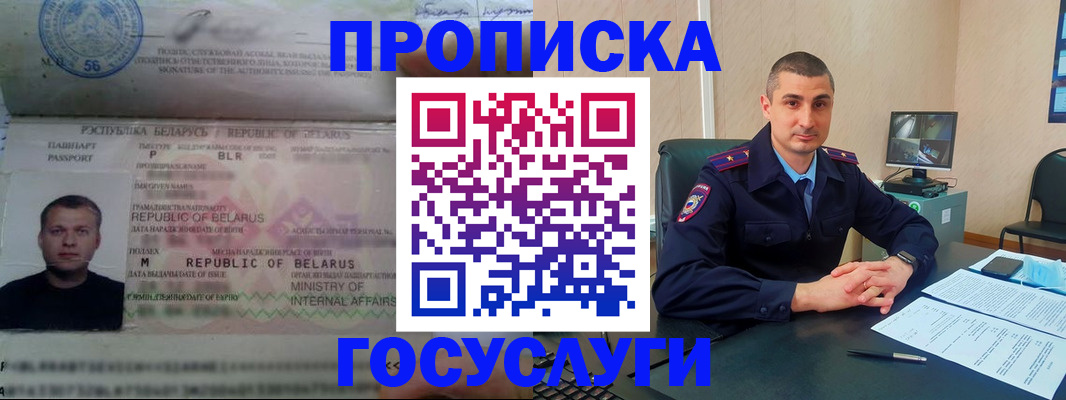 прописка 2025 в Болхове