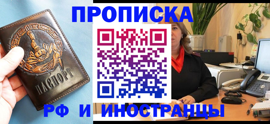 прописка иностранных граждан в Болхове